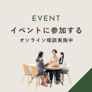 EVENT イベントに参加する　リンクバナー