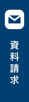 資料請求　詳しくはこちらから　リンクバナー