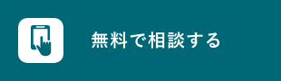 お問い合わせ　詳しくはこちらから　リンクバナー