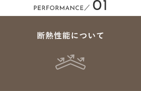 PERFORMANCE／ 01