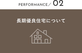 PERFORMANCE／ 02
