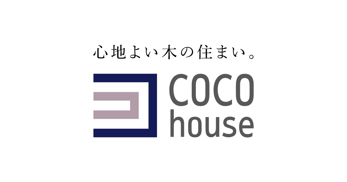 COCO house(ココハウス) | ㈲インターコラボデザイン